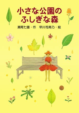 瀬尾七重