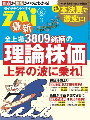 最新全上場3809銘柄の理論株価