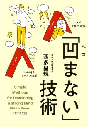 「凹（ヘコ）まない」技術