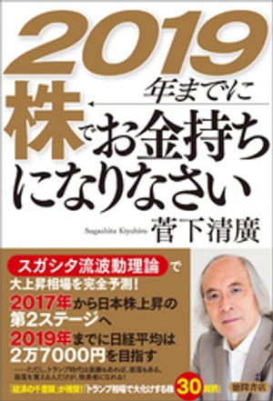 ２０１９年までに株でお金持ちになりなさい