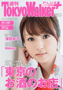 週刊 東京ウォーカー＋ 2018年No.1 （1月3日発行）【電子書籍】[ TokyoWalker編集部 ]