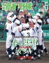 報知高校野球2019年5月号