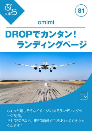 DROPでカンタン！ランディングページ