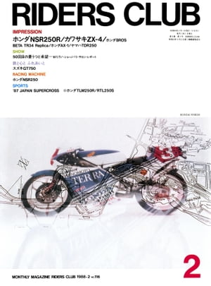 RIDERS CLUB No.116 1988年2月号