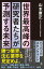 世界最高峰の研究者たちが予測する未来