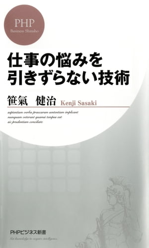 仕事の悩みを引きずらない技術