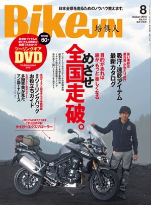 BikeJIN/培倶人 2012年8月号 Vol.114