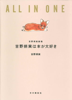 吉野朔実