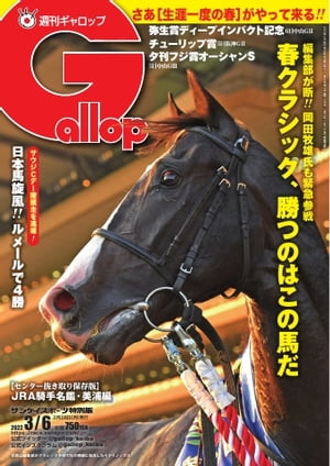 週刊Gallop 2022年3月6日号【電子書籍】