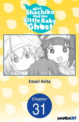 Miss Shachiku and the Little Baby Ghost #031【電子書籍】[ Imari Arita ]