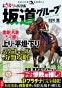 まさか！の馬券術　坂道グループ【電子書籍】[ 出川塁 ]