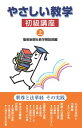 やさしい教学 初級講座（上）【電子書籍】 聖教新聞社教学解説部編