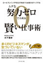 ムダな努力ゼロで大成長 賢い仕事術 ロールプレイングPDCAで毎日1％仕事力をアップする【電子書籍】[ 木下雅幸 ]