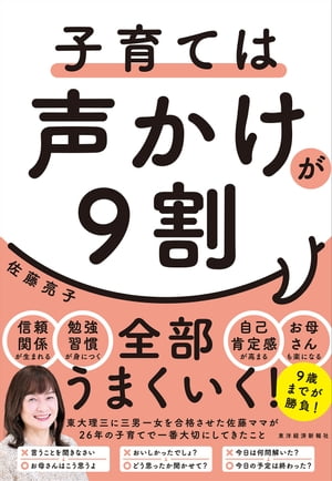 子育ては声かけが９割