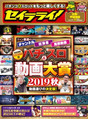 セイラライ!新潟・富山・石川・長野版 2019年 11月号 [雑誌]