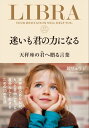 迷いも君の力になる 天秤座の君へ贈る言葉【電子書籍】[ 鏡リュウジ ]