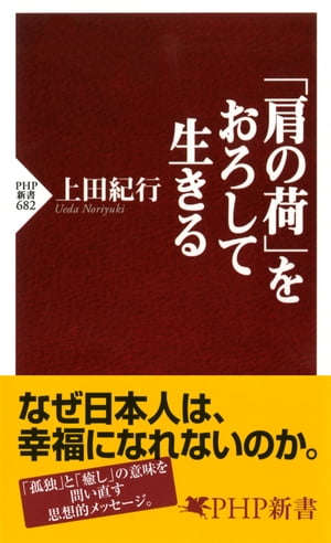 「肩の荷」をおろして生きる