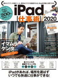 iPad仕事術！2020【電子書籍】[ 河本亮 ]
