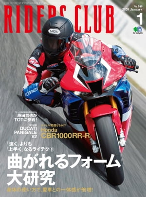 RIDERS CLUB No.549 2020年1月号