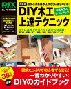 改訂版 DIY木工上達テクニック【電子書籍】