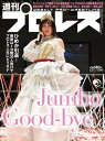 ＜p＞Jumbo Good-bye＜br /＞ ひめか引退…＜br /＞ 最後は1分間30人掛けでプロレス人生にピリオド＜/p＞ ＜p＞▼スーパージュニア開幕！ヒロム黒星発進＜br /＞ ▼ジェイクのGHC次期挑戦者は杉浦＜br /＞ ▼無念の骨折…芦野インタビュー＜br /＞ ▼DDT高島屋プロレス＜br /＞ ▼東女卒業へ…坂崎に聞く＜/p＞ ＜p＞【巻頭リポート】＜br /＞ 新日本 5・12後楽園＆5・14名古屋●「BEST OF THE SUPER Jr.30」Aブロック公式リーグ戦＜br /＞ マイク・ベイリー vs 高橋ヒロム＜/p＞ ＜p＞【試合リポート】＜br /＞ スターダム 5・12品川＆5・13千葉＆5・14後楽園＜br /＞ NOAH 5・14後楽園＜br /＞ DDT 5・13高島屋＆5・14千葉＜br /＞ DRAGONGATE 5・11後楽園＜br /＞ みちのく 5・6仙台＆5・7滝沢＜br /＞ 全日本 5・14長野＜br /＞ 東京女子 5・13浜松＜/p＞ ＜p＞【インタビュー】＜br /＞ 芦野祥太郎＜全日本＞＜br /＞ 青木優也＜大日本＞＜br /＞ 坂崎ユカ＜東京女子＞＜/p＞ ＜p＞【トピックス】＜br /＞ 木村花メモリアル 5・23後楽園「花さんのユニットTCSを思い出そう」＜/p＞画面が切り替わりますので、しばらくお待ち下さい。 ※ご購入は、楽天kobo商品ページからお願いします。※切り替わらない場合は、こちら をクリックして下さい。 ※このページからは注文できません。