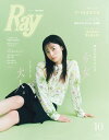 Ray 2025年10月号【電子書籍】