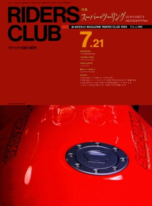 RIDERS CLUB No.140 1989年7月21日号