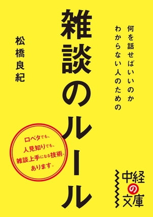 何を話せばいいのかわからない人のための雑談のルール