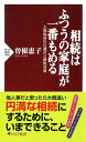 相続はふつうの家庭が一番もめる 大増税時代の遺言と節税対策【