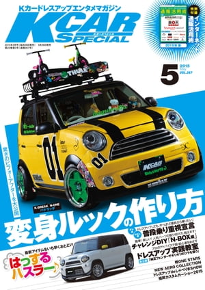 KCARスペシャル 2015年5月号【電子書籍】[ 三栄書房 ]