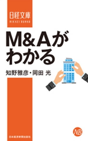 Ｍ＆Ａがわかる