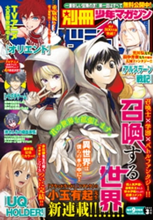 別冊少年マガジン 2022年3月号 [2022年2月9日発売]【電子書籍】[ 長門知大 ]