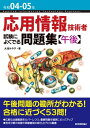 令和04-05年 応用情報技術者 試験によくでる問題集【午後】【電子書籍】 大滝みや子