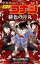 名探偵コナン 緋色の弾丸（１）【期間限定　無料お試し版】