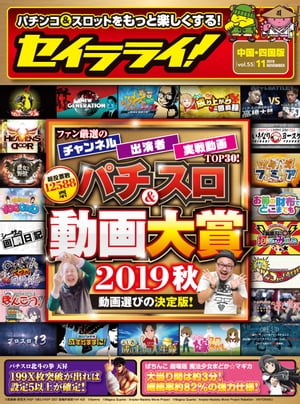 セイラライ!中国・四国版 2019年 11月号 [雑誌]【電子書籍】[ triple a出版 ]