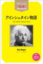 The Albert Einstein Story ステップラダー シリーズ アインシュタイン物語【電子書籍】 ニーナ ウェグナー