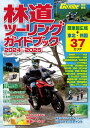 林道ツーリングガイドブック2024～2025【電子書籍】 GO RIDE編集部