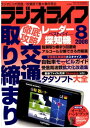 ラジオライフ2008年8月号【電子書籍】[ ラジオライフ編集部 ]