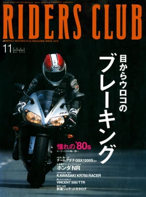 RIDERS CLUB No.343 2002年11月号