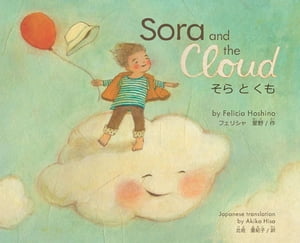 Sora and the Cloud【電子書籍】[ Felicia Hoshino ]