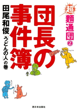 田尾和俊