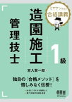 ミヤケン先生の合格講義　1級造園施工管理技士【電子書籍】[ 宮入賢一郎 ]