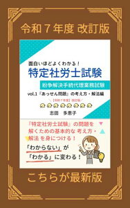 面白いほどよくわかる!特定社労士試験 vol.1 『あっせん問題』の考え方・解法編 【令和7年度】【2025】【紛争解決手続代理業務試験】【特定社会保険労務士】【要件事実】【電子書籍】