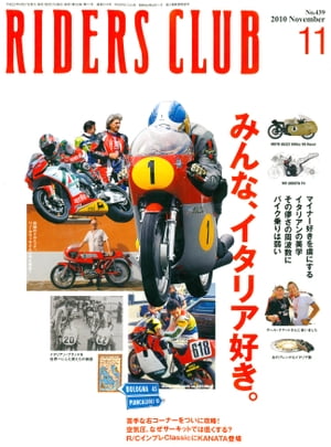 RIDERS CLUB No.439 2010年11月号