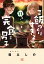 ご飯つくりすぎ子と完食系男子 (11) 【電子限定カラー収録&おまけ付き】