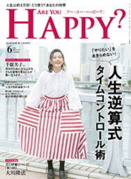 Are You Happy？ (アーユーハッピー) 2018年 6月号【電子書籍】[ 幸福の科学出版 ]