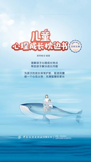 儿童心理成?枕??【電子書籍】[ 席秀梅 ]