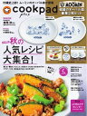 クックパッド プラス 2025年秋号【電子書籍】