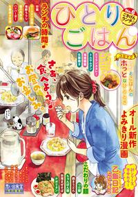 ひとりごはん ごきげんランチ♪
