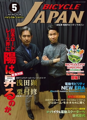 BICYCLE JAPAN　2021年5月号